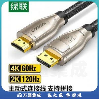 绿联 UGREEN 40434 DP转HDMI转换线公对公 DP111 4K/60Hz高清主动式转接线 2米
