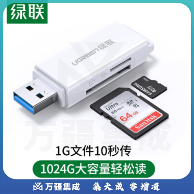 绿联（UGREEN）CM104（40751） USB3.0高速 双卡槽设计多功能SD/TF二合一读卡器