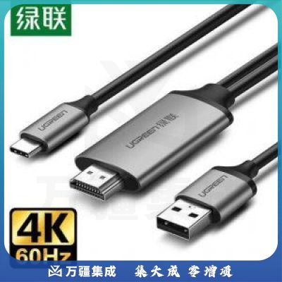 绿联 UGREEN 50544 Type-C手机平板视频转换器 USB-C转HDMI线扩展坞转接头