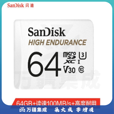 闪迪（SanDisk）SDSQQNR-064G-ZN6IA 64GB TF（MicroSD）存储卡 行车记录仪&安防监控专用内存卡 读取速度100MB/s