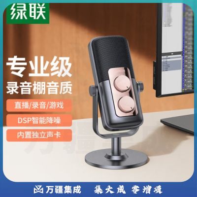 绿联（UGREEN）90990 桌面电脑麦克风 USB口台式电脑话筒 降噪收音器笔记本电容麦会议语音