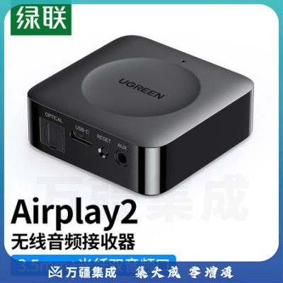 绿联80664 Airplay2无线音频接收器适配器wifi连接老式功放音箱播放器共享适用于苹果iPhone/iPad/Macmini/MacBook