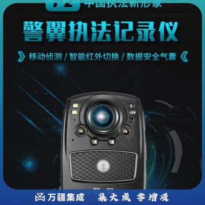 警翼F2执法记录仪1296P高清无光红外夜视60fps高速摄录畸形修复警用标准32G版