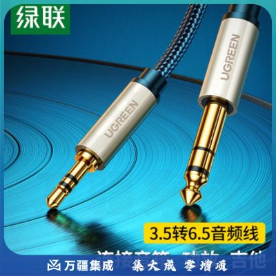 绿联(UGREEN)3.5mm转6.5mm公对公音频线  5米
