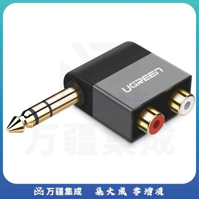 绿联 UGREEN 6.5转双莲花音频转接头 6.35mm公转2RCA红白母音频转换头 40846 功放调音台转音响插头转换器HXZH2023062716422710