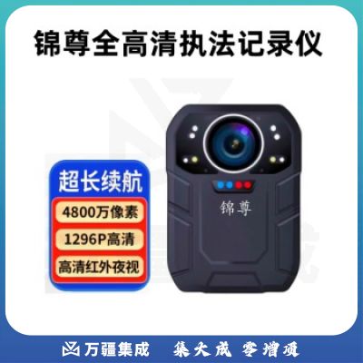 锦尊DSJ-D6A1执法记录仪随身执法仪便携式高清1080p红外夜视