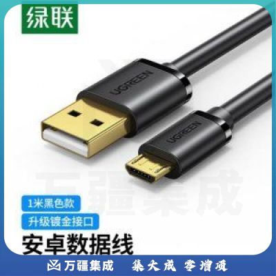 绿联 UGREEN US125 安卓数据线 10836 MicroUSB充电线 1m/黑色