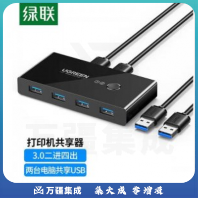 绿联 USB打印机共享器