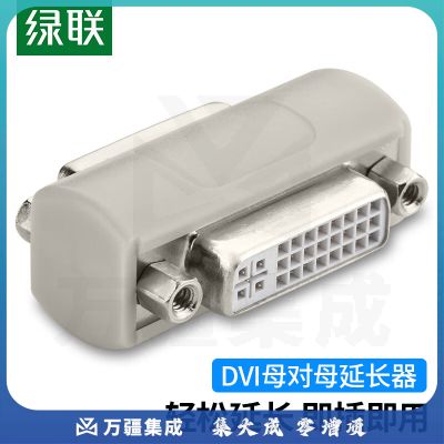 绿联（UGREEN）20128 DVI24+5/DVI-I母对母转换头 DVI-D/DVI24+1转接头线直通头 DVI线串联信号延长器 20128