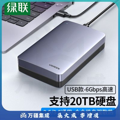 绿联70501 USB3.1移动硬盘盒70501 2.5/3.5英寸外置硬盘盒 笔记本电脑台式机外接SATA串口SSD固态机械硬盘盒子70501【6Gbps】