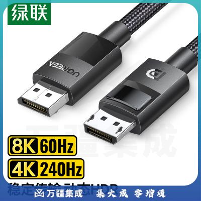 绿联 80393 3米DP线 1.4版8K高清 4K240Hz 2K240/165Hz DisplayPort连接线 电脑显卡接显示器电竞转接线3米 兼容DP1.2