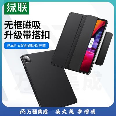 绿联 iPad Pro2022/2021/2020保护套 通用12.9英寸苹果平板电脑pencil磁吸防弯防摔轻薄保护壳