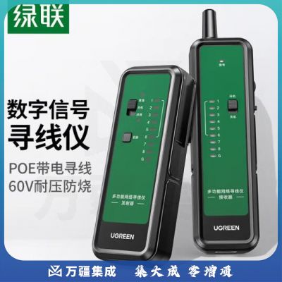 绿联 15070 网络寻线仪 多功能网线电话网络测线仪巡线仪
