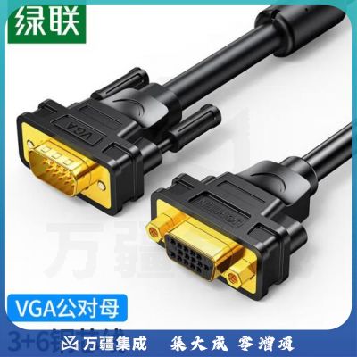 绿联 VG103 VGA延长线公对母3+6线芯 工程级VGA高清连接线 黑色（母头螺母）3米30745