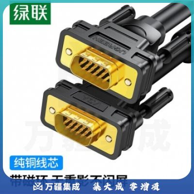 绿联 （UGREEN）工程级VGA线缆 台式主机笔记本电脑接显示器投影仪高清视频转接线延长线3+6铜芯 2米 11646 PJ.912
