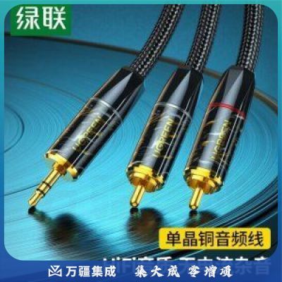 绿联 UGREEN 10961 单晶铜3.5mm转RCA双莲花音频线 AV177 一分二转接线 2米