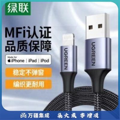 绿联 UGREEN US199 USB2.0转Lightning铝壳数据线 60156 C89苹果芯片 尼龙编织网外被 1米/黑色