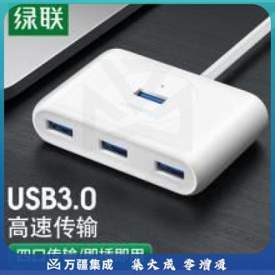 绿联（UGREEN）30217 USB3.0分线器 4口HUB集线器 USB扩展坞 笔记本电脑一拖四多接口转换器转接头延长线1.5米