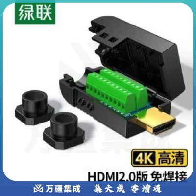 绿联 UGREEN 80741 HDMI免焊接头模块插头 HD142 2.0高清线插头 DIY接线通用维修接线盒模块端子转接器