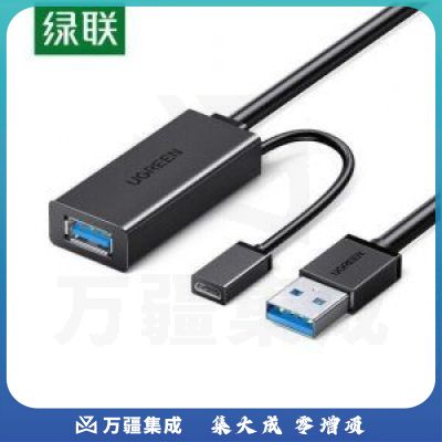 绿联 UGREEN US175 USB3.0信号放大延长线 带安卓充电接口 5米