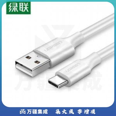 绿联 UGREEN US287 TYPE-C快充线 3A快充USB TYPE C公转USB2.0公连接线 1.5米/白色