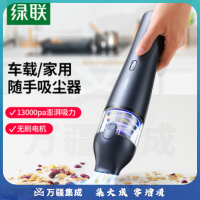 绿联CD258 车载吸尘器 车家两用无线手持 13000Pa大吸力 长续航便携小巧