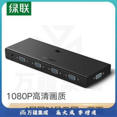 绿联（UGREEN）VGA分配器一分四 高清视频1进4出分屏器 笔记本电脑机顶盒接投影显示器同屏扩展共享器