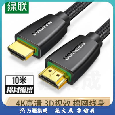 绿联40414HDMI线 4k数字高清线 3D视频线 笔记本电脑连接电视投影仪显示器数据连接线 10米