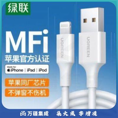 绿联 UGREEN 20728 MFi认证 苹果数据线 充电器USB电源线 1m