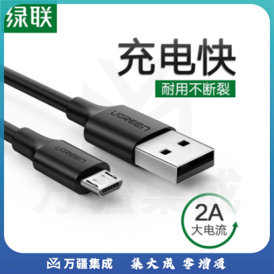 绿联 USB2.0转Micro USB数据线 0.25米 2A （黑白备注）