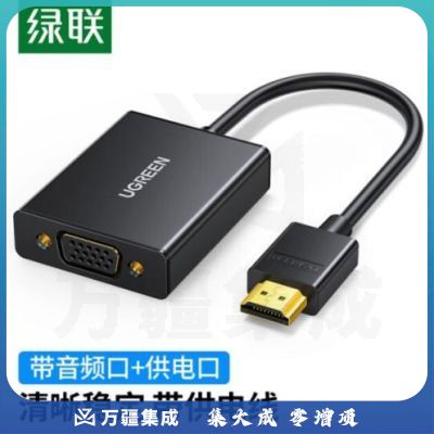 绿联40233（UGREEN）HDMI转VGA线转换器