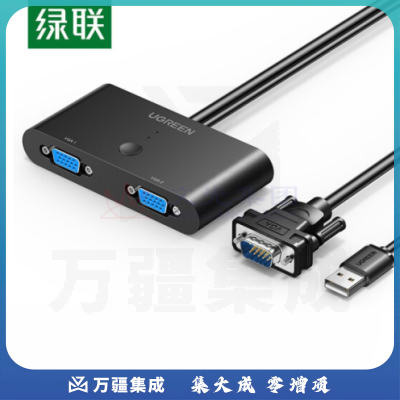 绿联 VGA切换器2进1出 切屏器二进一出分配器 台式机笔记本机顶盒接显示器VGA口共享屏幕