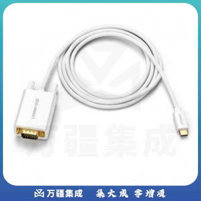 绿联 UGREEN 30842 Type-C转VGA转接线 USB-C转换器 1.5米