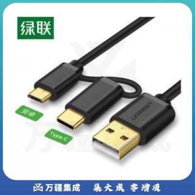 绿联 30177 二合一安卓数据线 Type-C手机车载快充线转接头Micro USB充电器线
