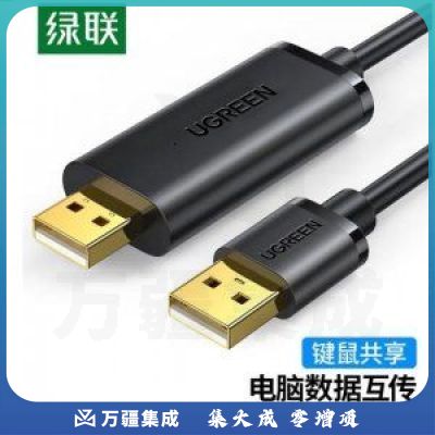 绿联 UGREEN US166 双USB口对拷线 电脑数据对传线 免驱多功能传输连接线 2米