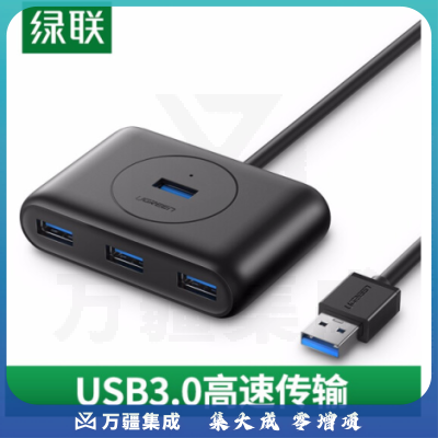 绿联 UGREEN USB3.0分线器 20290 0.5米 4口HUB集线器 台式机笔记本电脑一拖四