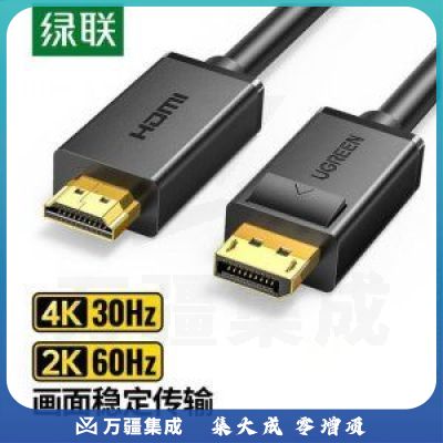 绿联 UGREEN 10238 DP转HDMI转接线 DP101 4K高清连接线1.2版 DisplayPort转hdmi公对公 1米