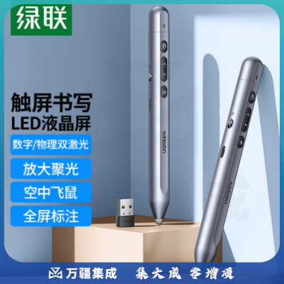 绿联（UGREEN）激光翻页笔 空中鼠标聚光灯可书写触控笔投影笔 适用LED液晶屏希沃电子白板多媒体演讲笔90415