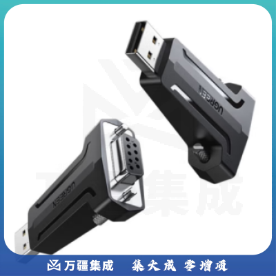 绿联 USB转RS232串口转换器 USB转DB9针母口转接头 适用考勤机收银机标签打印机笔记本电脑 【USB转RS232串口转换器】80111