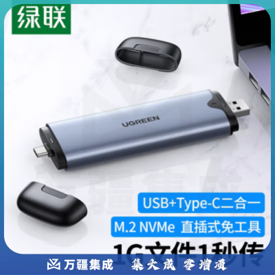 绿联CM353 M.2 NVMe移动硬盘盒 Type-C/USB3.1双接口固态SSD台式笔记本电脑外置直插式硬盘盒子