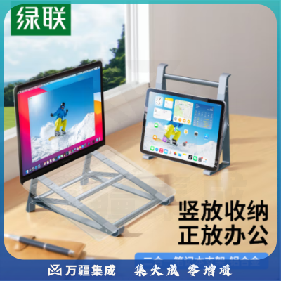 绿联 笔记本立式支架二合一 电脑收纳支架 90778