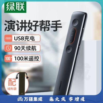 绿联（UGREEN）激光翻页笔 可充电投影笔 多媒体PPT幻灯片无线演示器 教学讲课红外遥控笔课件翻阅笔 60795