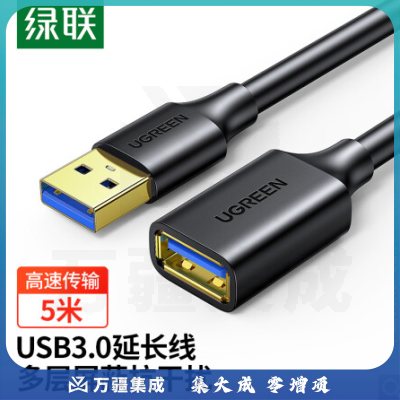 绿联（UGREEN）USB3.0延长线公对母 5米 90722