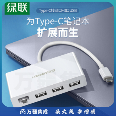 绿联（UGREEN）40382 Type-C扩展坞 适用苹果Mac华为笔记本 3.0HUB分线器USB-C转百兆有线网口转换器