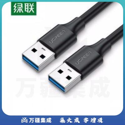 绿联60524 UGREEN US128 USB3.0数据线公对公 双头高速传输连接线 0.5米