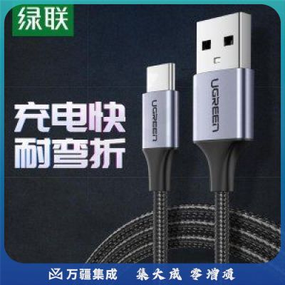 绿联 UGREEN US288 Type-C数据线 60127 USB充电线 1.5米/深空灰