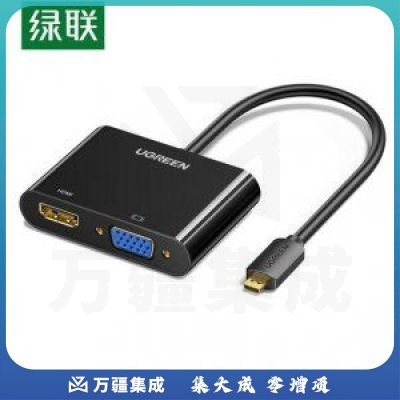 绿联 UGREEN MM115 Micro HDMI转VGA/HDMI二合一转换器带音频 4k高清微型转接头线
