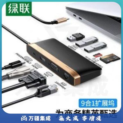 绿联 UGREEN 50988 Type-C扩展坞 通用USB-C转HDMI/VGA转换器转接头数据线网口分线器 9合1