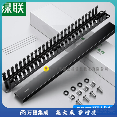 绿联（UGREEN）理线架25档50口 网线跳线理线架 网络机柜线缆管理器整理器 70425
