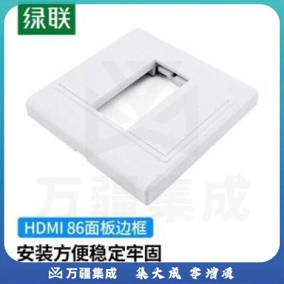 绿联 UGREEN 20316 HDMI86面板边框 3口 免焊接墙壁插座面板外框